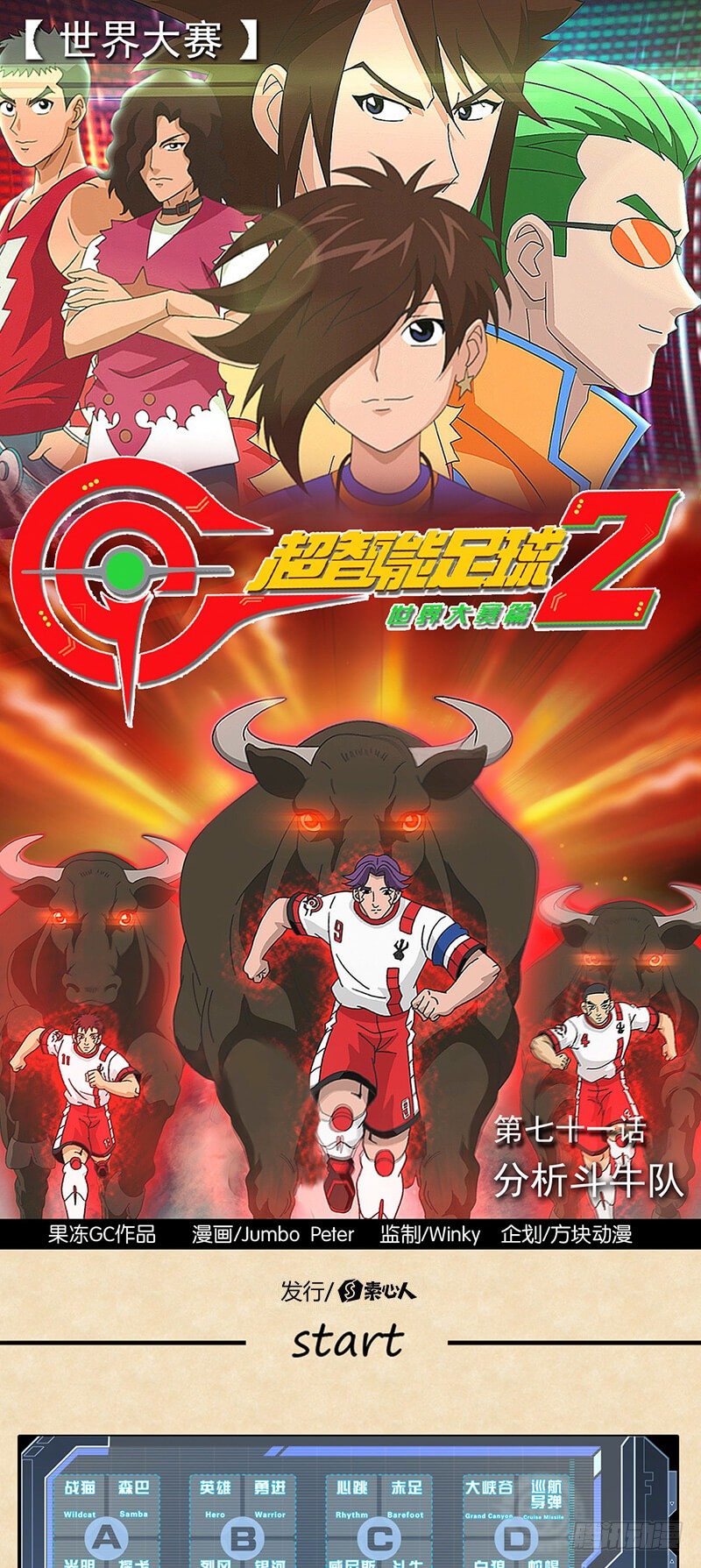 超智能足球2世界大賽篇 - 第71話 分析鬥牛隊 - 1