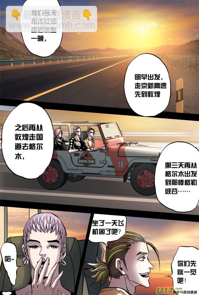 超質體 - 43話：招財旅館 - 2