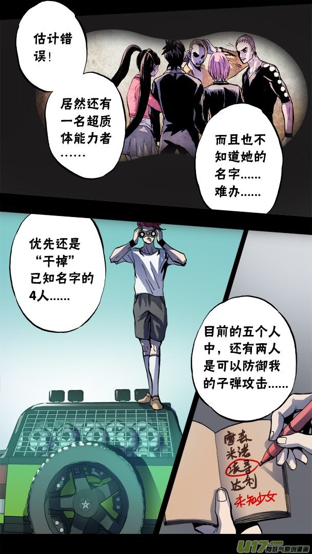 超質體 - 83：死亡宣告 - 2