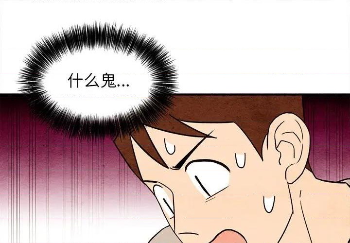 超自然戀愛 - 第16話(1/2) - 1