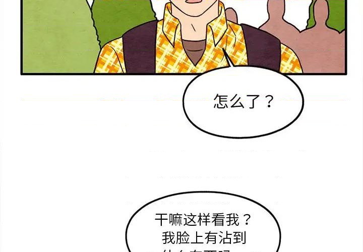 超自然戀愛 - 第26話(1/2) - 4