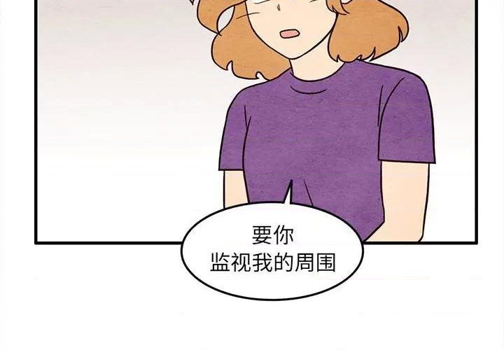 超自然戀愛 - 第46話(1/2) - 4