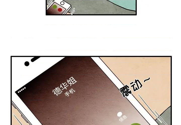 超自然戀愛 - 第56話(1/2) - 3