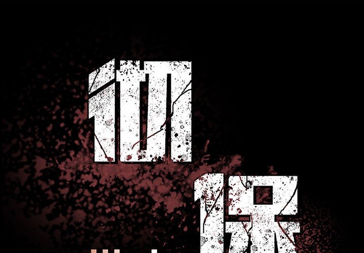 徹保：Villain - 106(1/3) - 1