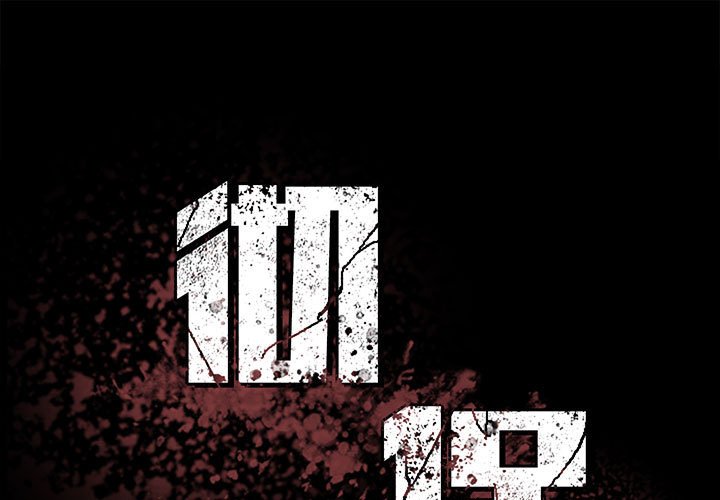 徹保：Villain - 110(1/2) - 1