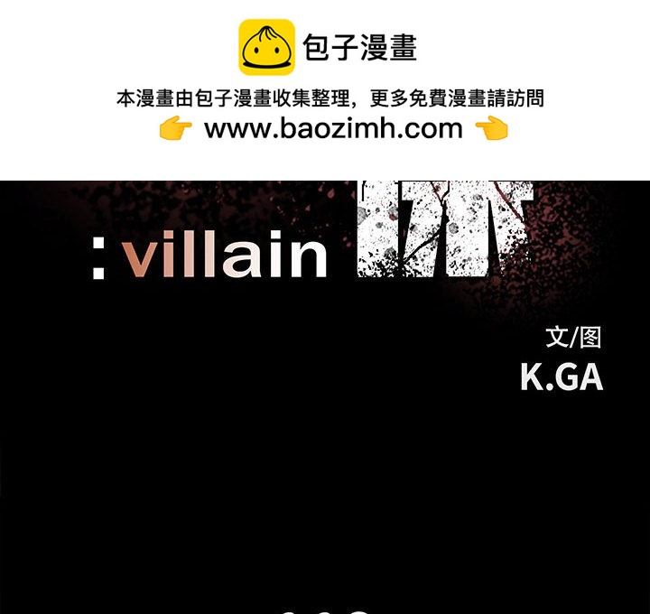 徹保：Villain - 110(1/2) - 2