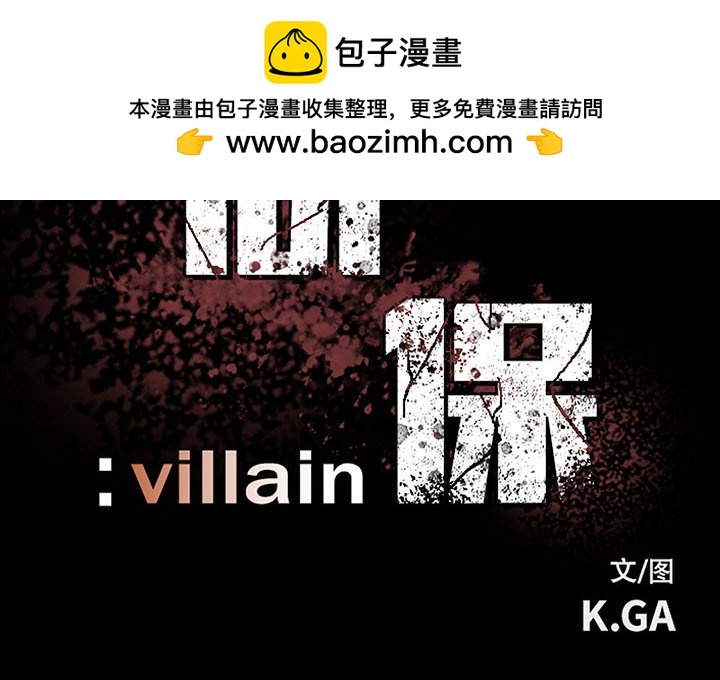 徹保：Villain - 124 - 2