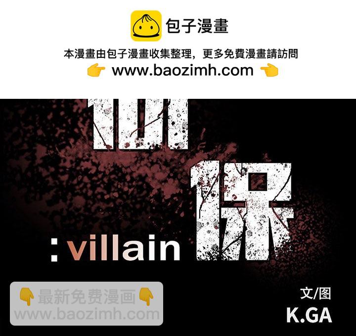 徹保：Villain - 128 - 2