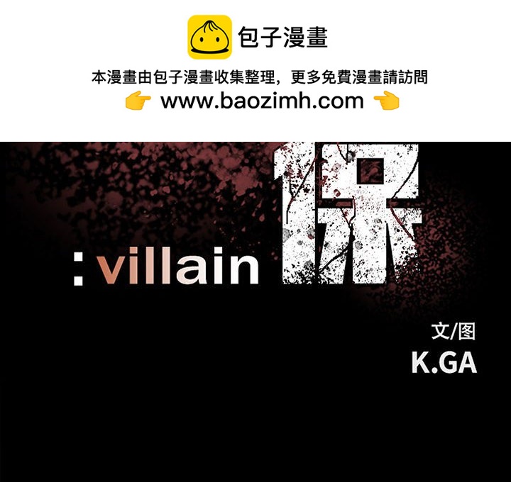徹保：Villain - 130(1/3) - 2