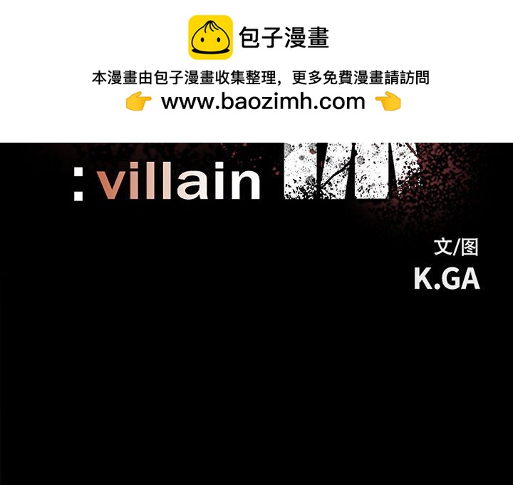 徹保：Villain - 138(1/3) - 2