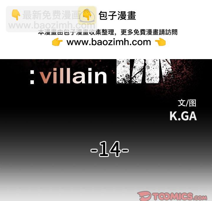 徹保：Villain - 14(1/2) - 2