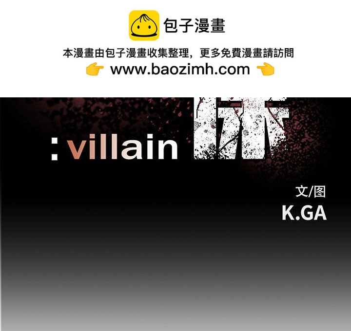 徹保：Villain - 142(1/2) - 2