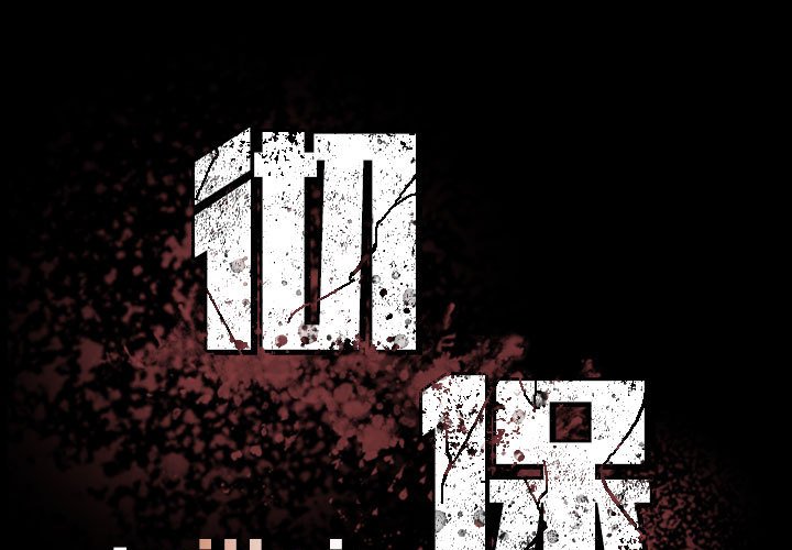 徹保：Villain - 2(1/2) - 1
