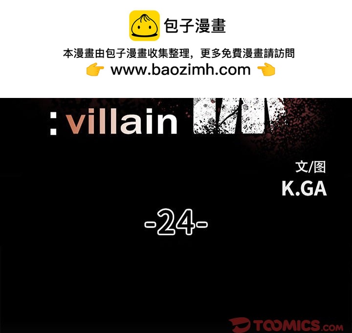 徹保：Villain - 24(1/3) - 2