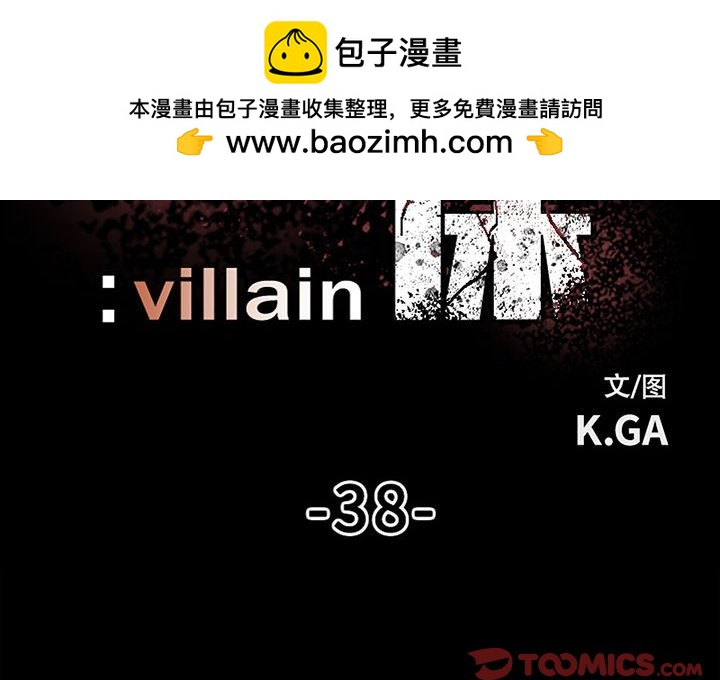 徹保：Villain - 38 - 2