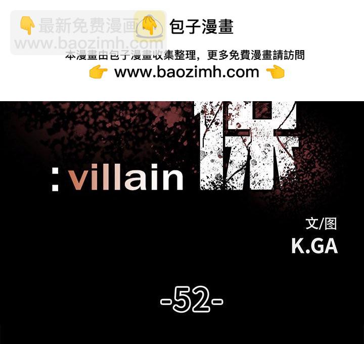 徹保：Villain - 52(1/3) - 2