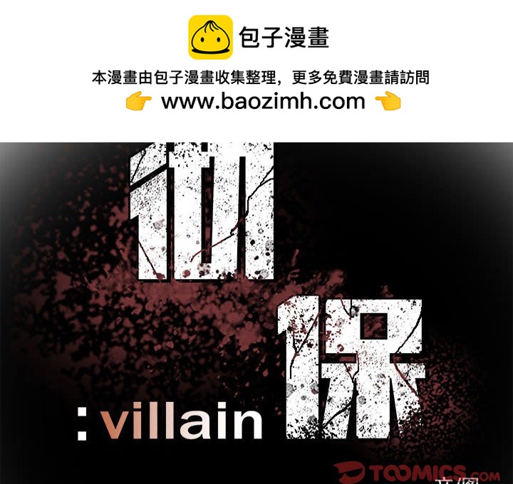 徹保：Villain - 56 - 2