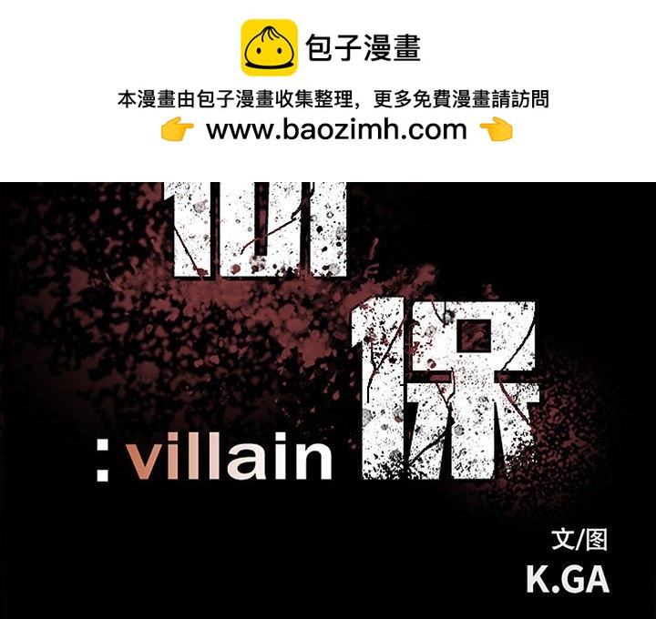 徹保：Villain - 84(1/3) - 2