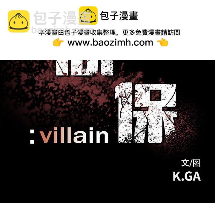 徹保：Villain - 90 - 2