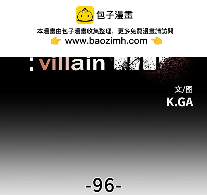 徹保：Villain - 96 - 2