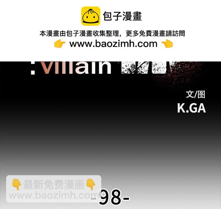 徹保：Villain - 98(1/3) - 2