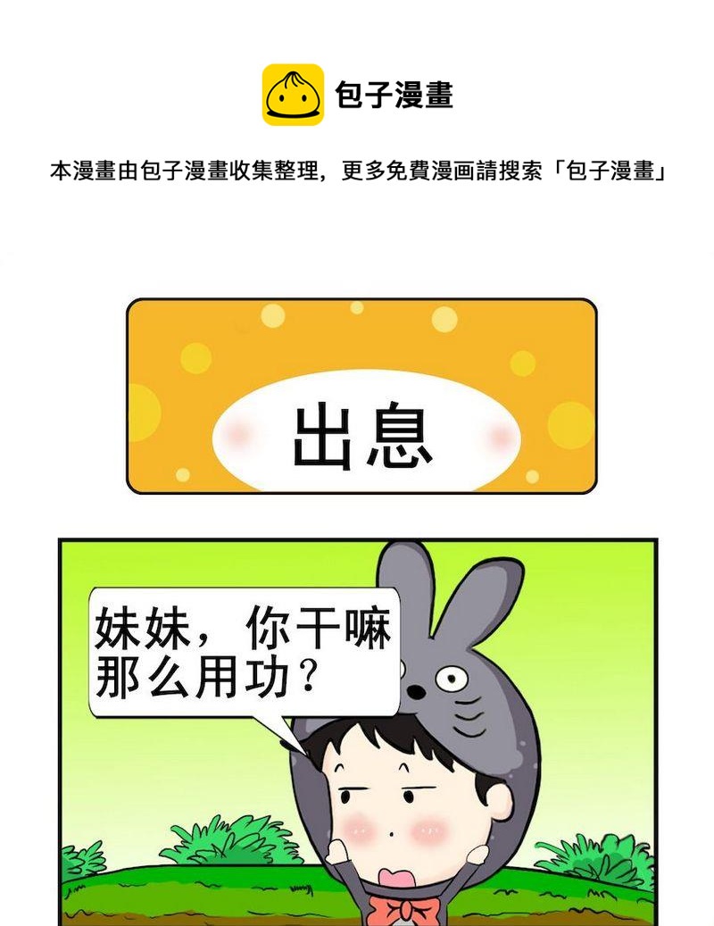 車禍 - 4 出息 - 1