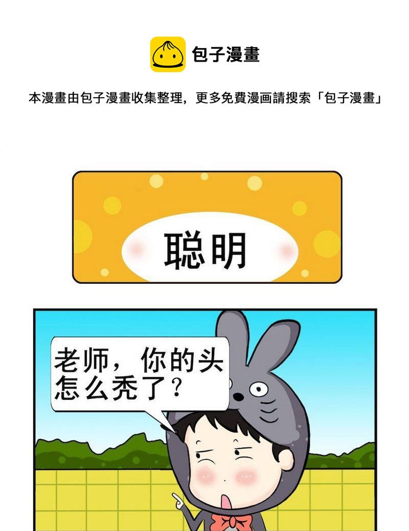 車禍 - 6 聰明 - 1
