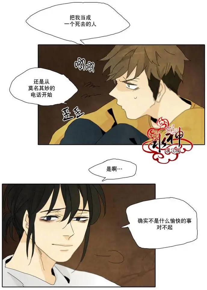塵封的時光中 - 第05回(2/2) - 1