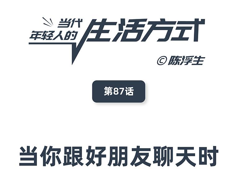 陳浮生漫畫 - 第87-89話 - 1