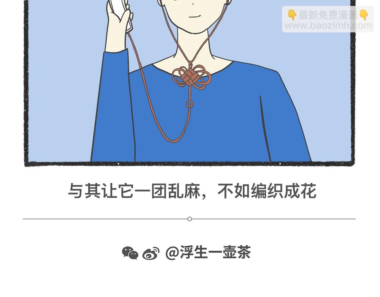 陳浮生漫畫 - 腦洞小開(45-48) - 4