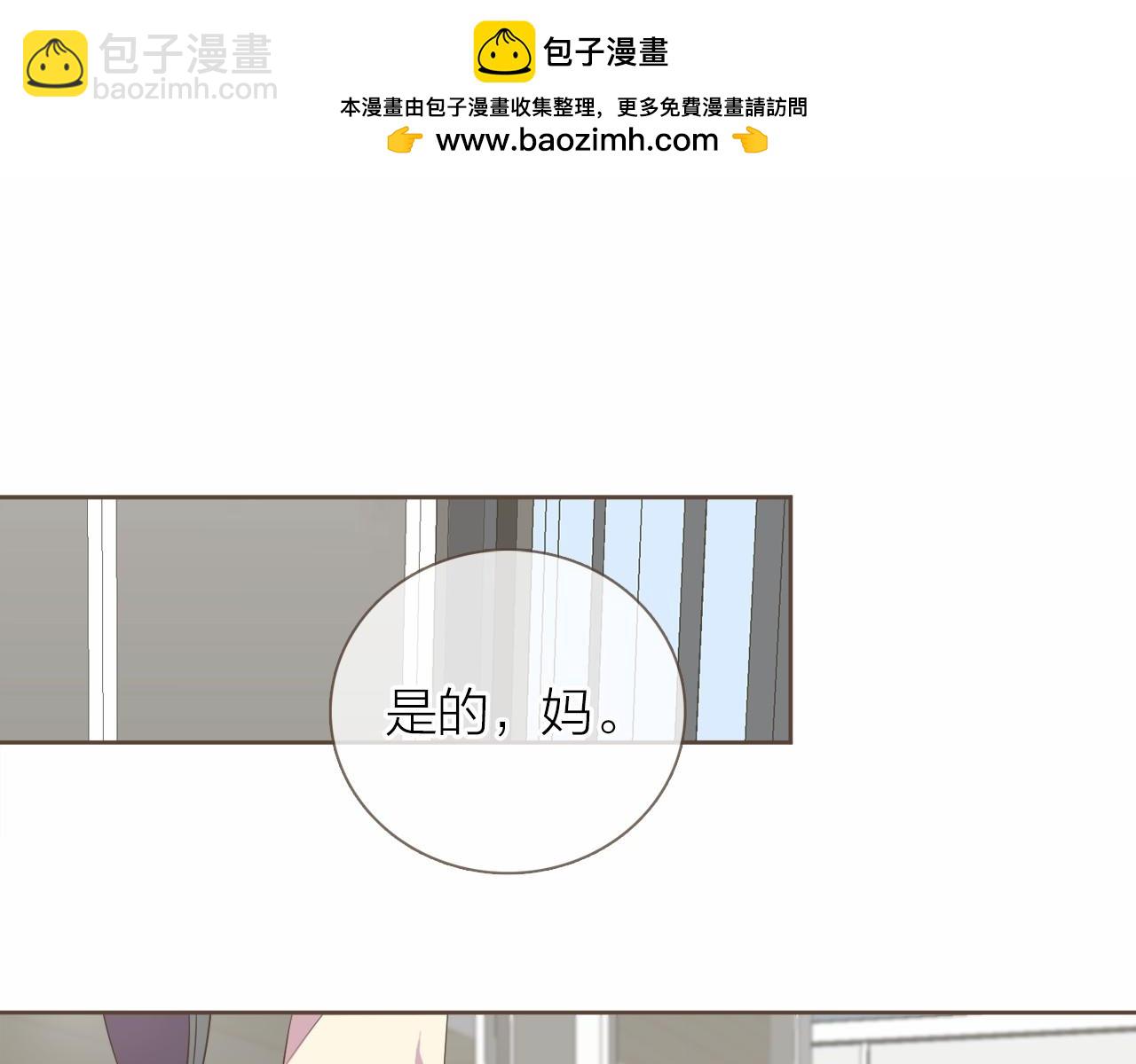 臣服於我 - 第12話 院長的干涉 - 1