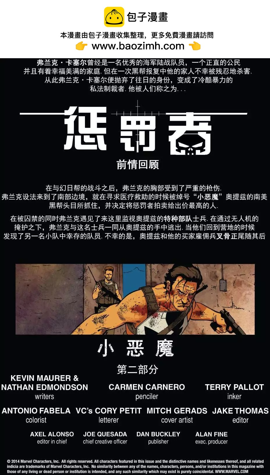懲罰者ALL-NEW Marvel Now - 第08卷 - 2