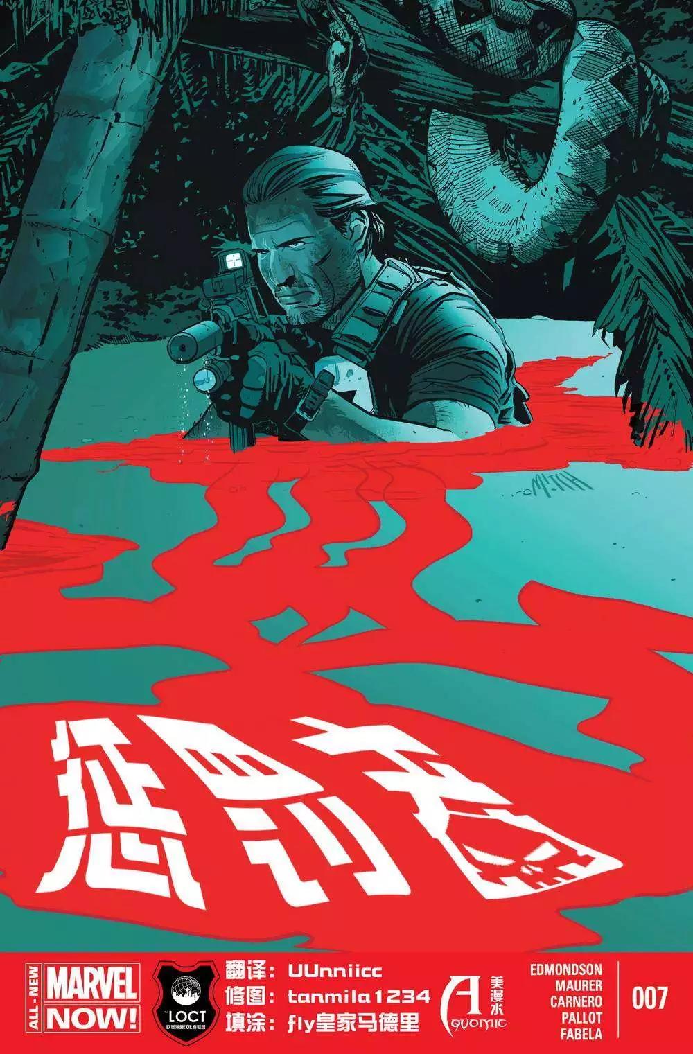 懲罰者ALL-NEW Marvel Now - 第07卷 - 1