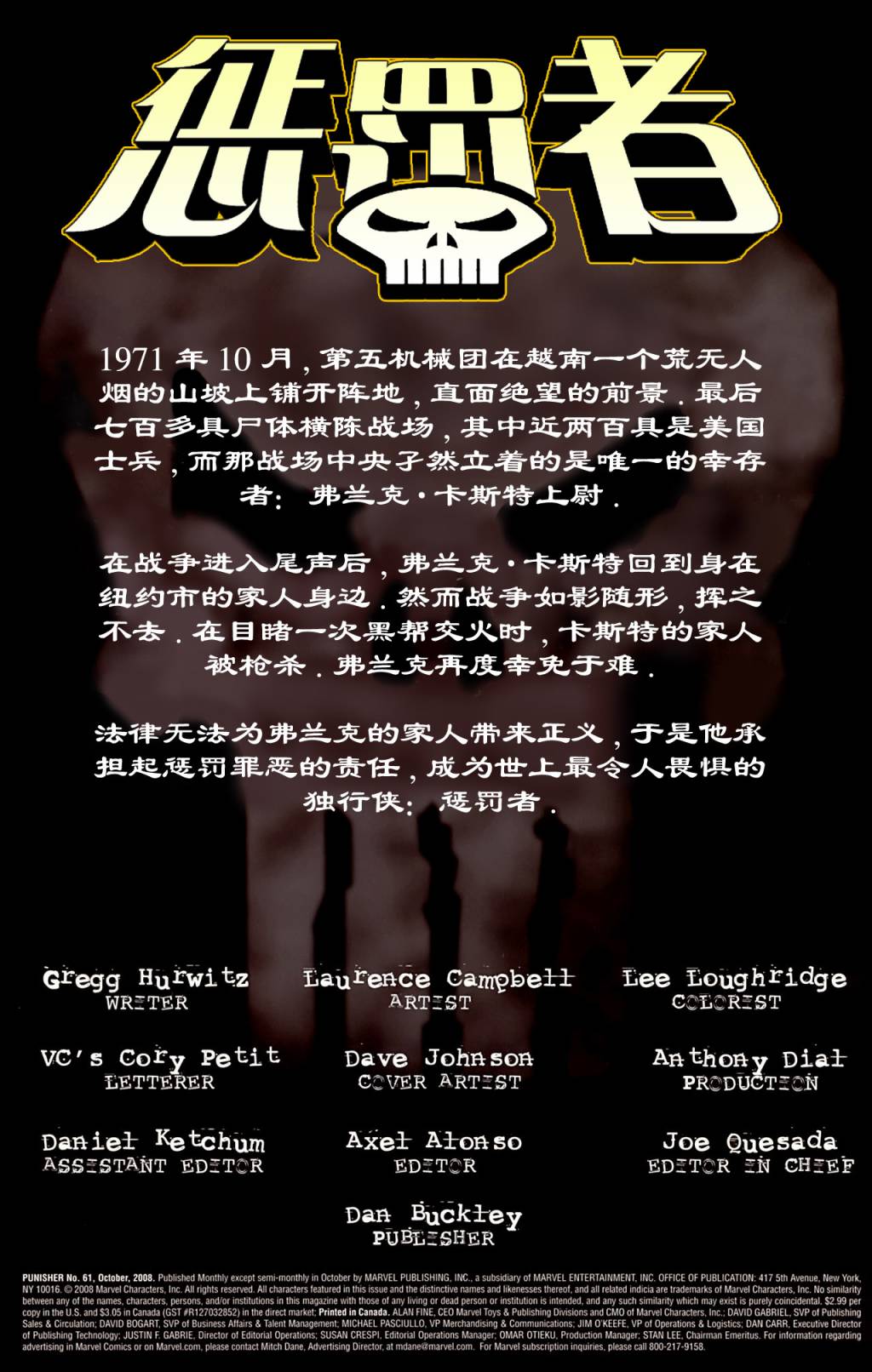 懲罰者v7 - 第63卷 - 2