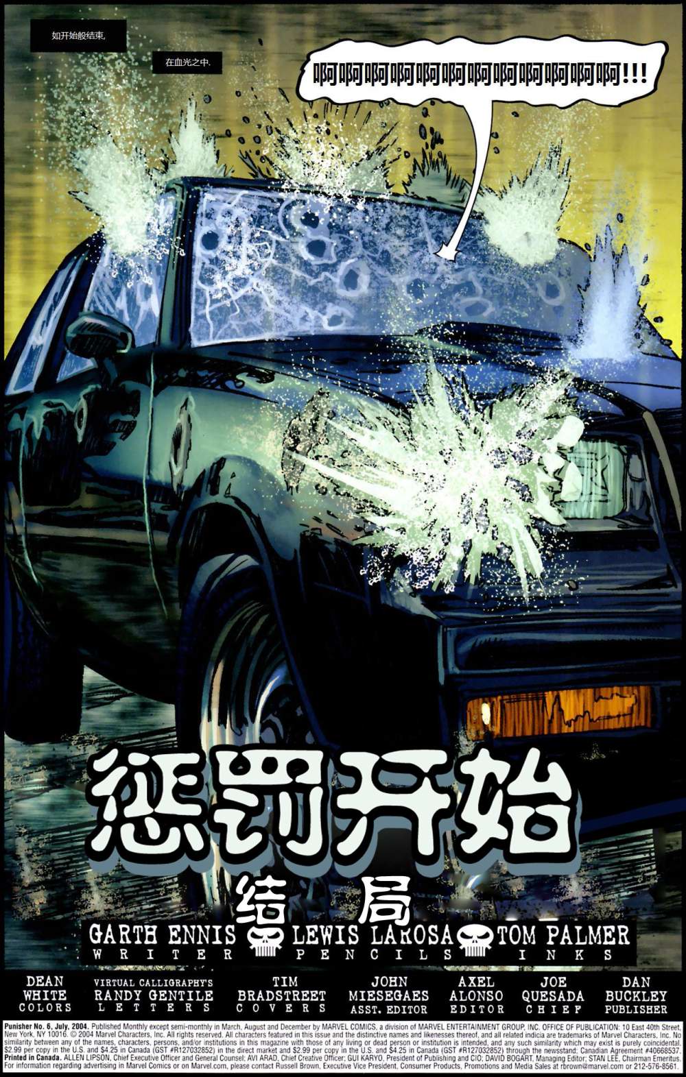 懲罰者v7 - 第06卷 - 2