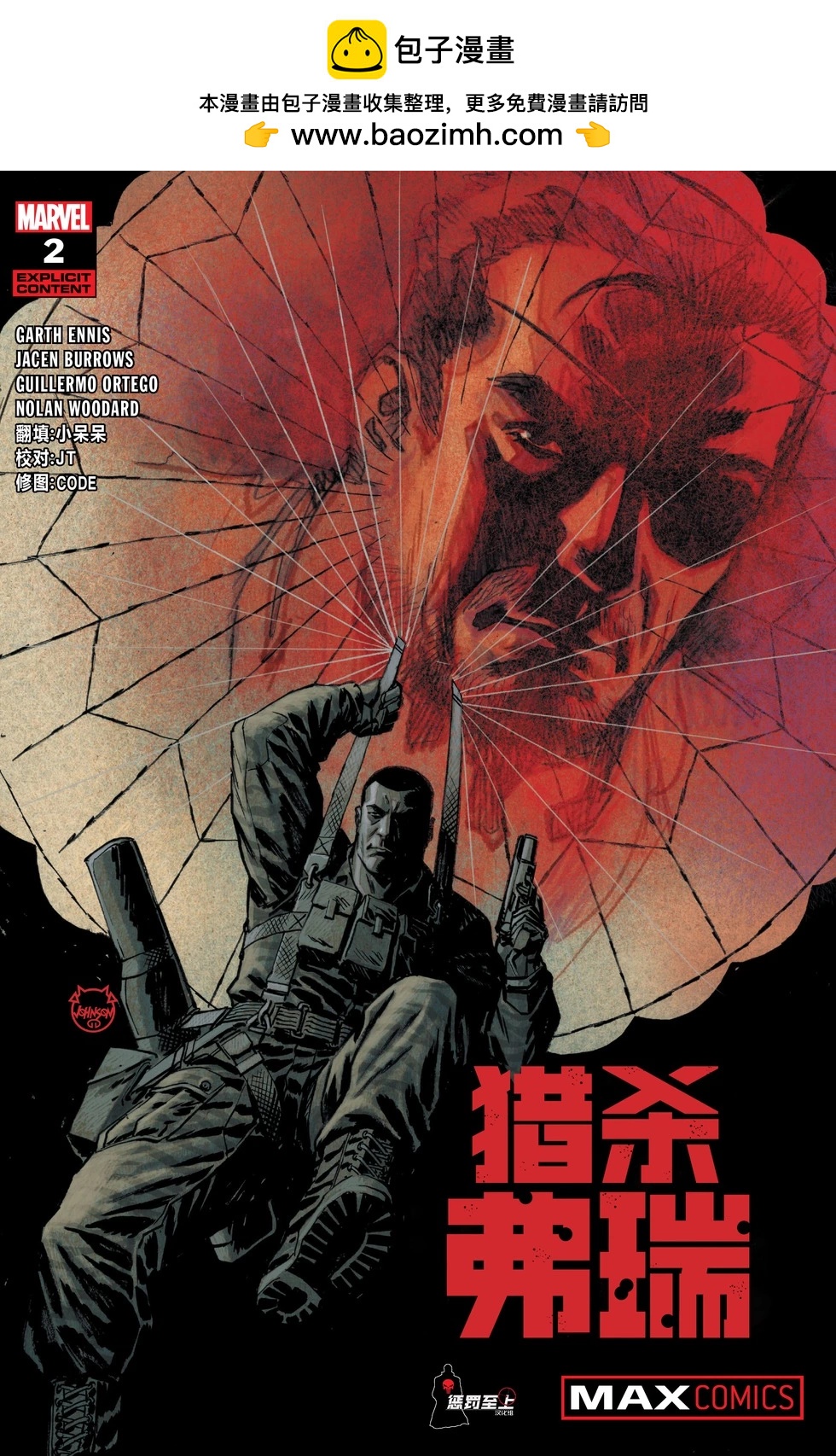 懲罰者：獵殺弗瑞 - 第02卷 - 2