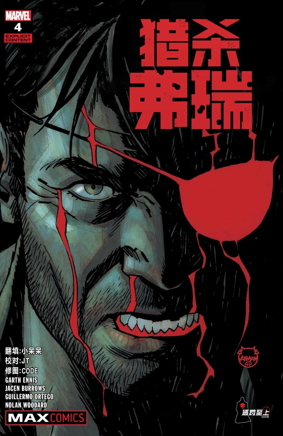 懲罰者：獵殺弗瑞 - 第04卷 - 1