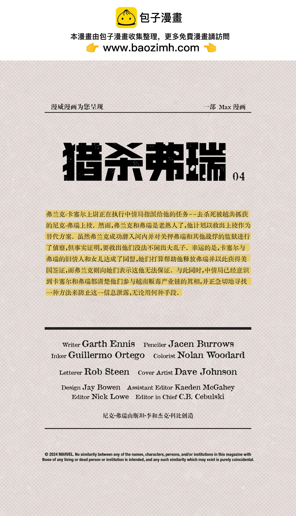 懲罰者：獵殺弗瑞 - 第04卷 - 2