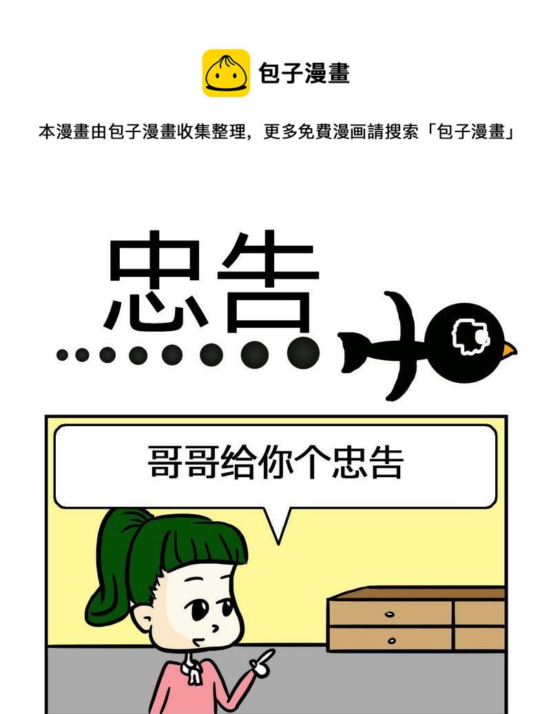 成績差 - 2 忠告 - 1