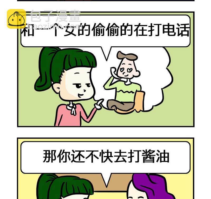 成績差 - 4 買醬油2 - 1
