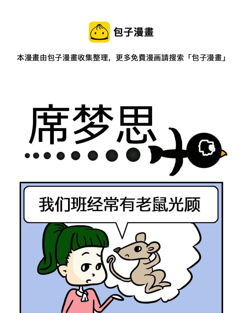 成績差 - 6 席夢思 - 1