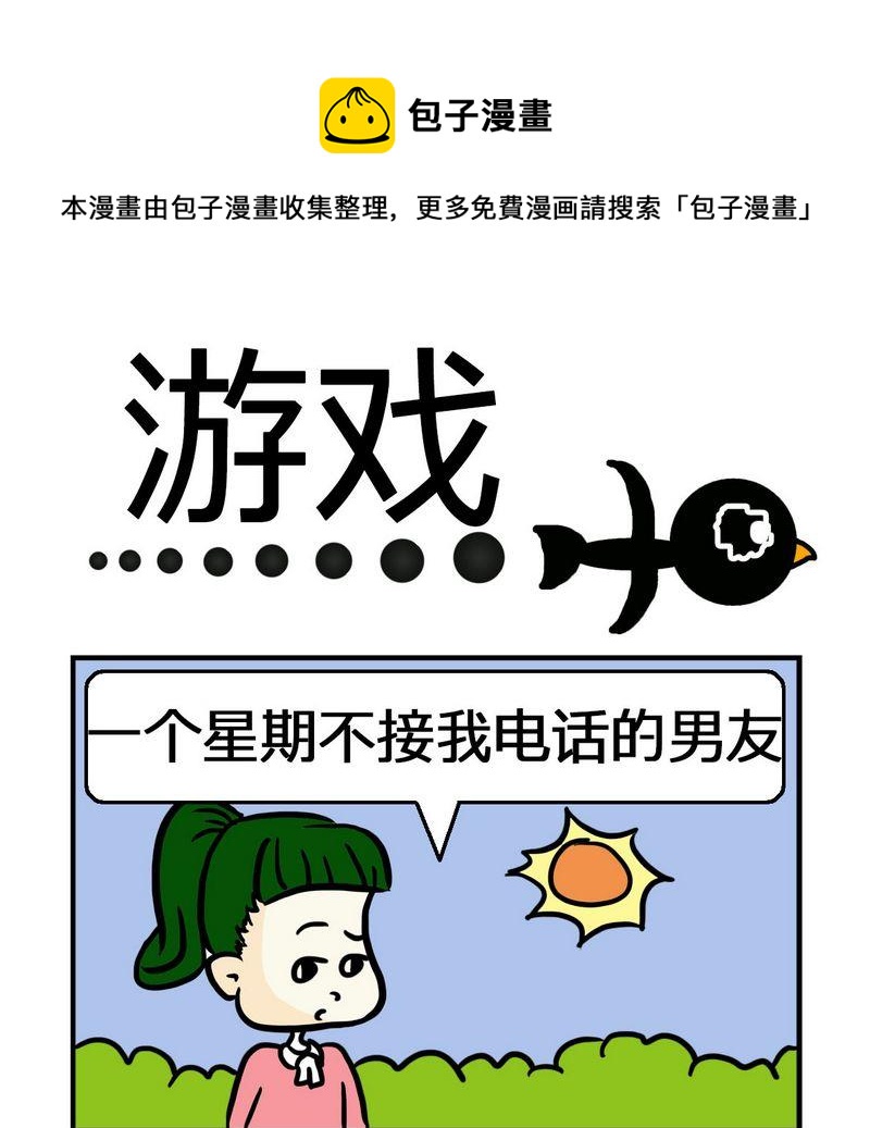 成績差 - 8 遊戲 - 1