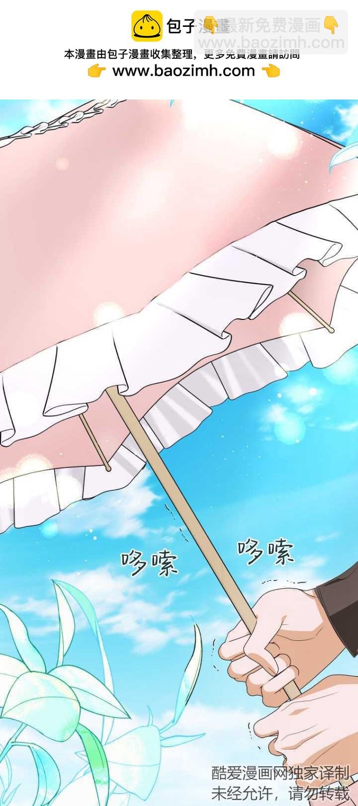 成了惡魔的主人 - 第11話(1/2) - 2