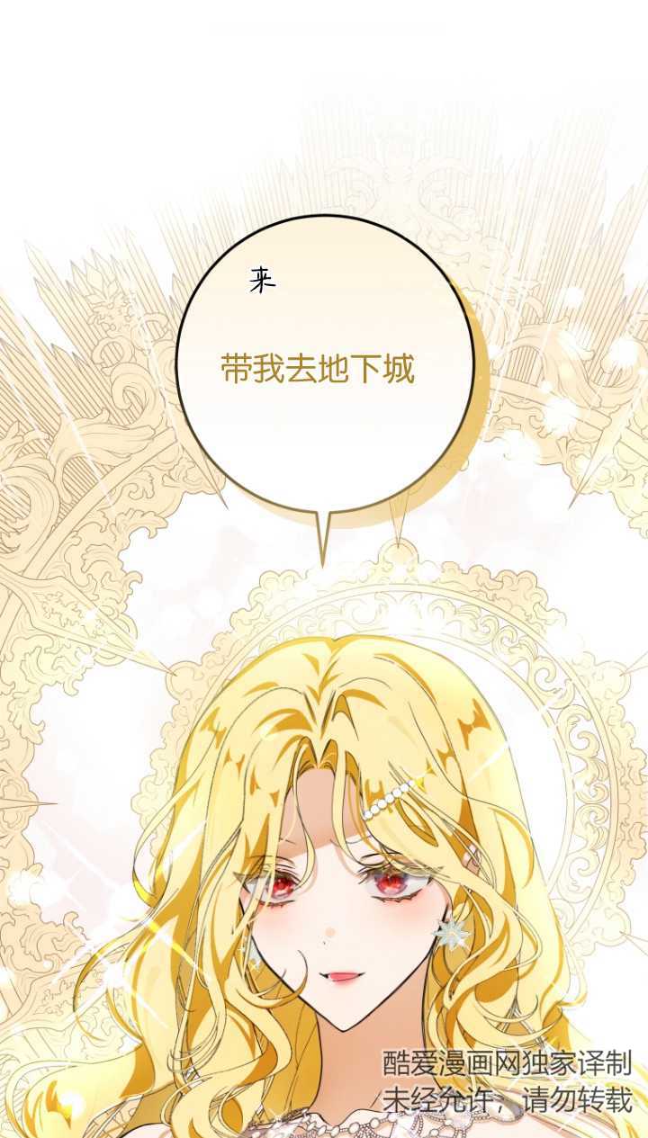 成了惡魔的主人 - 第03話(1/2) - 1