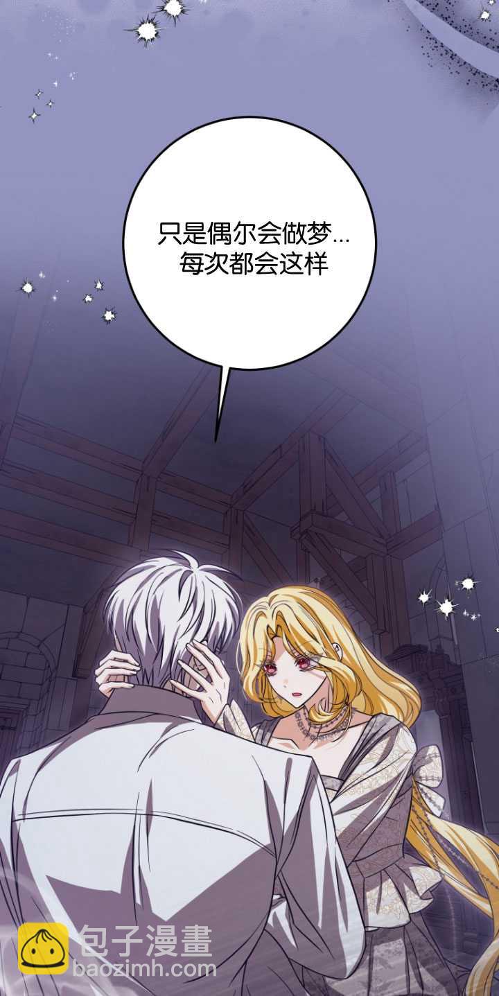成了惡魔的主人 - 第29話(2/2) - 2