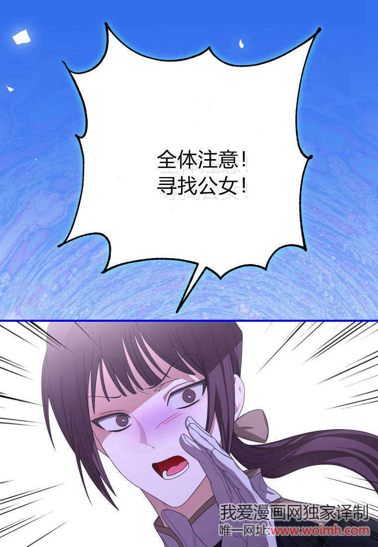 成了惡魔的主人 - 第43話(1/3) - 1