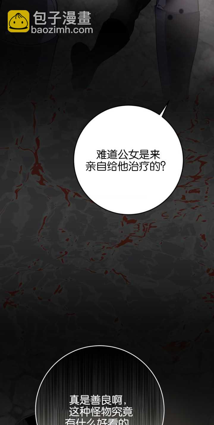 成了惡魔的主人 - 第09話(2/2) - 1