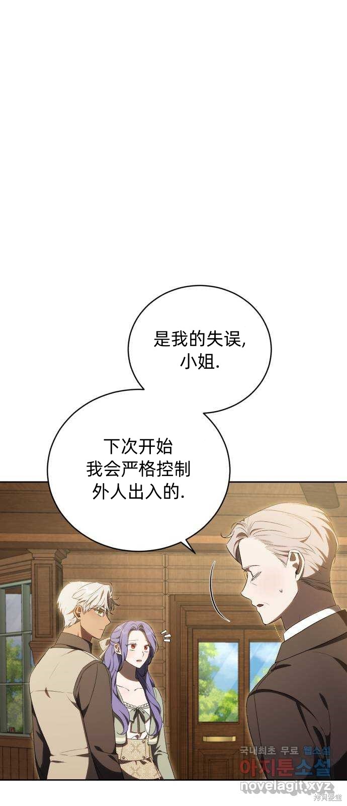 成了虎頭蛇尾小說中的惡女 - 第31話(1/2) - 1
