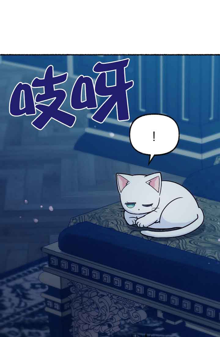 成了每晚和偏執暴君共眠的貓 - 第10話(1/2) - 1