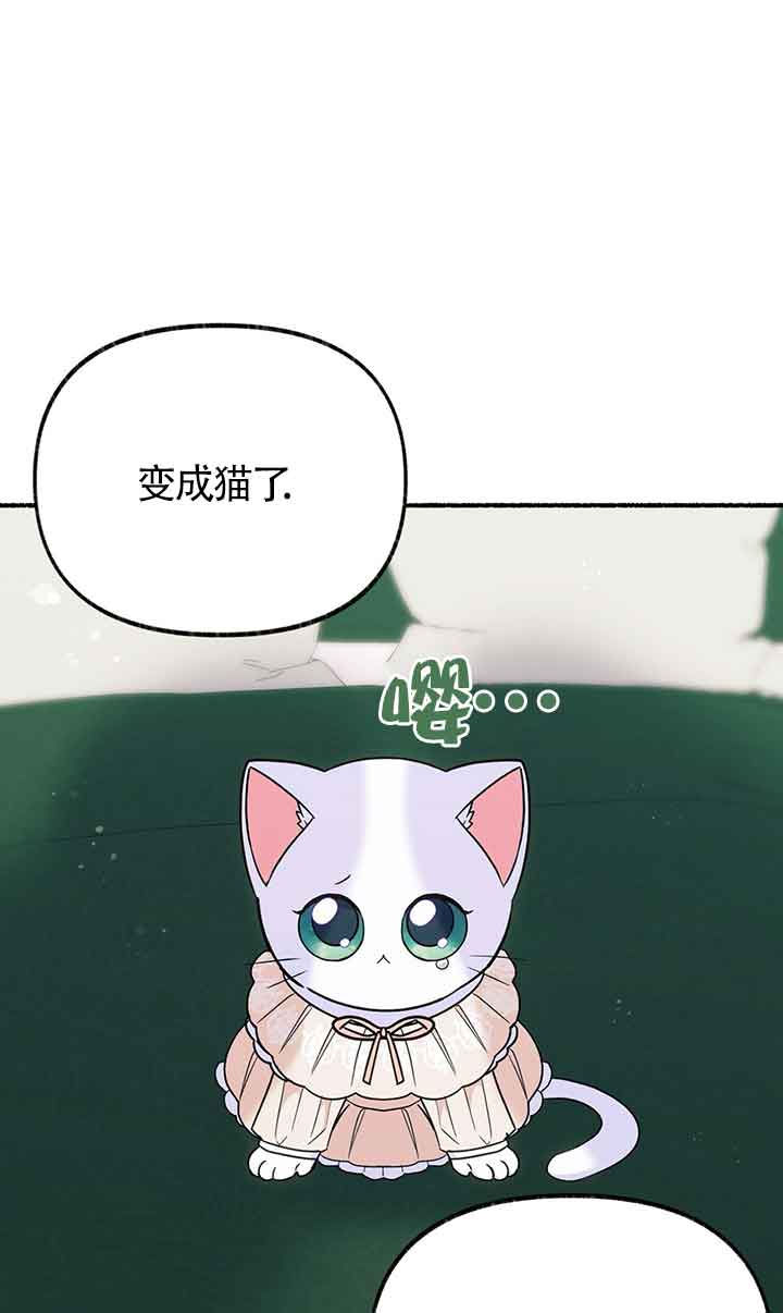 成了每晚和偏執暴君共眠的貓 - 第18話(1/2) - 1